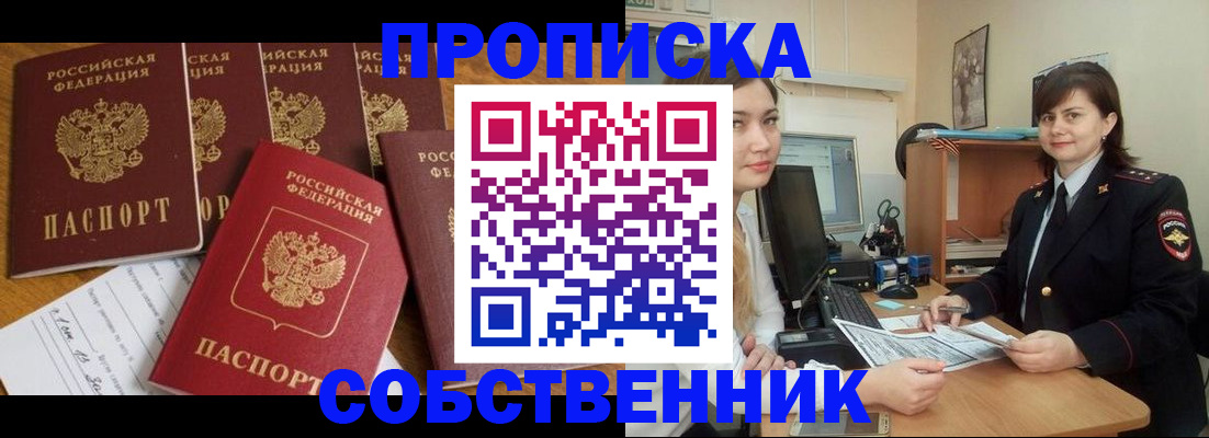 прописка в квартире в Ершове