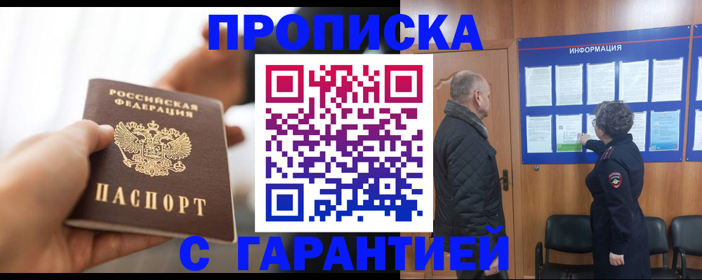 прописка в квартире в Ершове