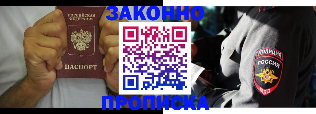 прописка от собственника в Ершове