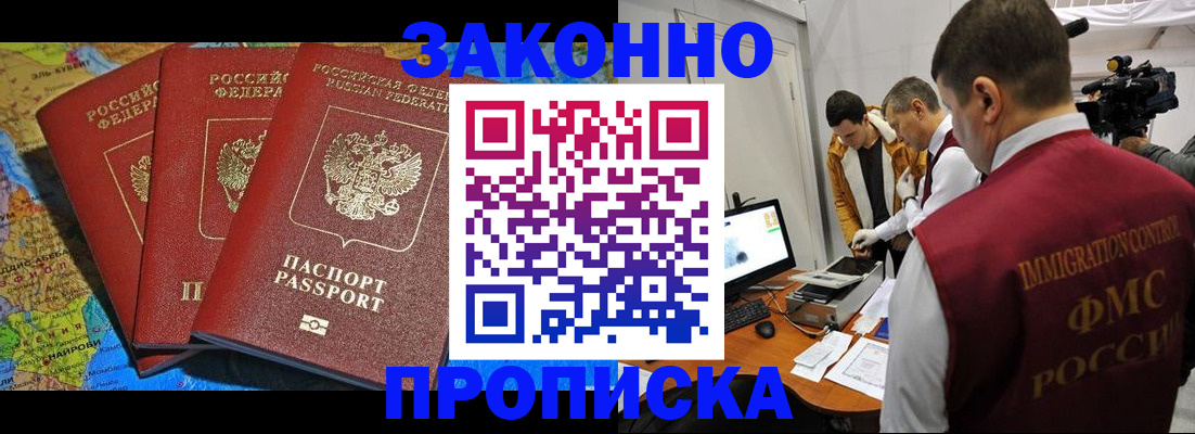 прописка от собственника в Ершове