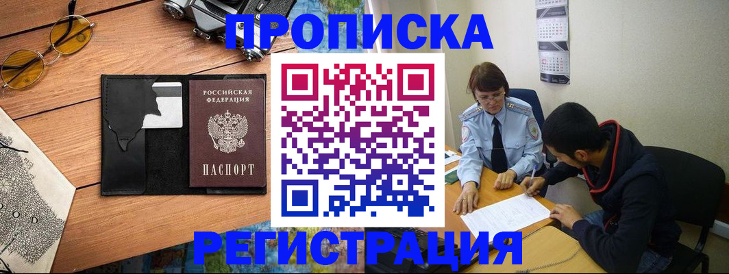 временная регистрация в Ершове