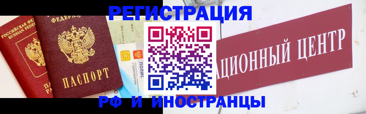 прописка для работы в Ершове